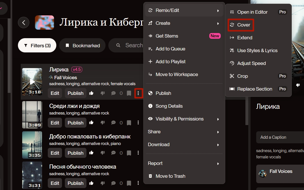 Меню трека в Суно